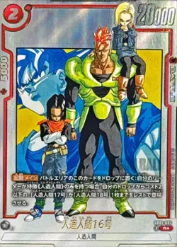 Dragon Ball Card SB01-002 Android 16 R Japanese [PARALLEL] - Image 1