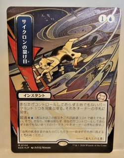 Cyclonic Rift (Japanese Silver Scroll Foil) Secrets of Strixhaven: Mystical MTG - Image 1