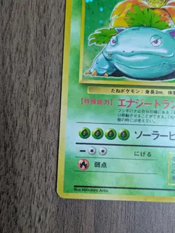 Venusaur Holo No.003 Base Set Japanese Pokemon Card Japan #N463 - Image 5