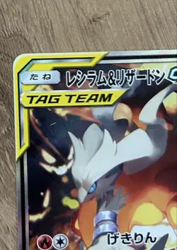 Reshiram & Charizard GX SM10 097/095 SR Holo Pokemon Card Game TCG Japan #N462 - Image 2