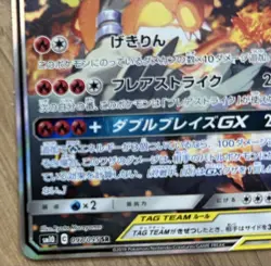 Reshiram & Charizard GX SM10 097/095 SR Holo Pokemon Card Game TCG Japan #N462 - Image 4