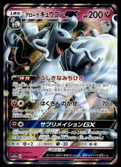 Pokemon TCG Tag all Stars #095/173 Alolan Ninetales GX NM - Image 1