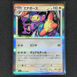 Ambipom - 067/080 - R - Inferno X - Pokemon Card - NM/M - Japanese - Image 1