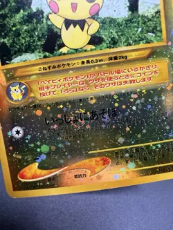 Pokemon Pichu No. 172 - Reverse Holo Promo Card LP Japanese Swirl-c - Image 2