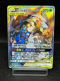 (HP) Reshiram & Zekrom GX SM11b 064/049 SR NINTENDO Japanese Pokemon Card #1 - Image 1