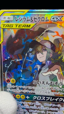 (HP) Reshiram & Zekrom GX SM11b 064/049 SR NINTENDO Japanese Pokemon Card #1 - Image 2