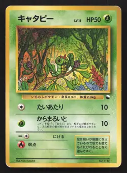 Caterpie NO. 010 Red Green Gift Set HP Japanese Pokemon Card TCG - Image 1