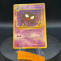 Haunter No. 093 Vending Series 3 Glossy 1998 Japanese Pokemon Card - Image 1