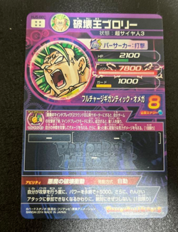 PREORDER Broly HJ5-SEC Secret Rare Japanese Dragon Ball Heroes Card - Image 2