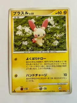 Plusle 036/100 Pokemon Card Japanese Pt3 Beat of the Frontier Rare 2009 LP - Image 1