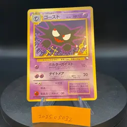 Haunter Vending Series 3 Glossy Old Back 1998 No.093 Japanese Pokemon Card - Image 1