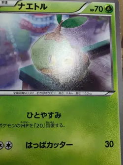 Turtwig 001/070 HP Plasma Gale Pokemon Japanese Heavily Played - Image 4