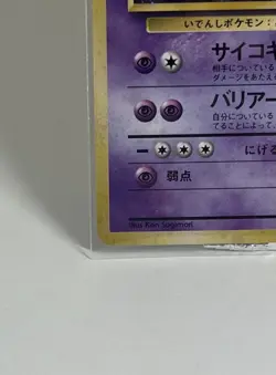 Pokemon Mewtwo No.150 Base Set Holo Rare(Japanese) - Image 4