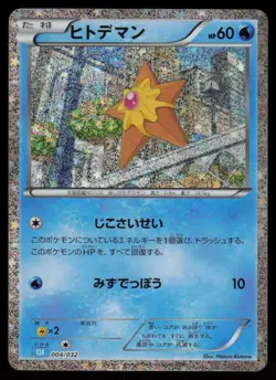 Staryu Holo Japanese Pokemon TCG Classic: Blastoise 004/032 NM - Image 1