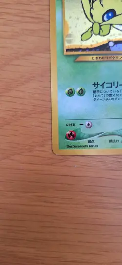 Celebi No.251 holo japanese pokemon TCG - Image 4