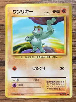 Pokemon Card Machop No. 66 Pocket Monsters Japanese Ver. Japan - Image 1