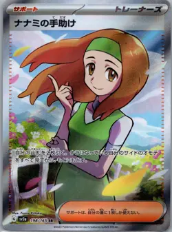 Daisy's Assistance Pokemon 151 SV2a Japanese Card Scarlet & Violet SR 198/165 - Image 1