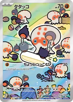 Pokemon TCG Clobbopus Paradise Dragona 072/064 Holo Art Rare - Image 1