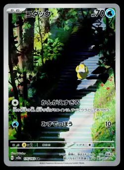 Psyduck 175/165 Art Rare 151 Pokemon Japanese Near Mint - Image 1