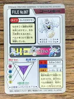 Pokemon Carddass Card Machoke File No.67 Bandai Pocket Monsters 1997 - Image 2