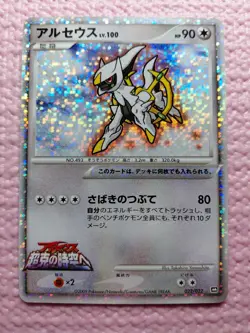 Arceus 022/022 M Holo Arceus Movie Promo 2009 Japanese Pokemon Card EXC A997 - Image 1