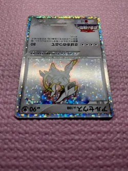 Arceus 022/022 M Holo Arceus Movie Promo 2009 Japanese Pokemon Card EXC A997 - Image 4