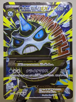 M Glalie EX 061/059 SR XY8 Holo Blue Shock 2015 Japanese Pokemon Card A367 - Image 1