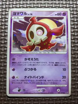 Shiny Duskull 039/092 Holo Stormfront 2008 Japanese Pokemon Card A275 - Image 1