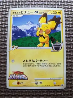 Spiky-Eared Pichu M 042/DPt-P Gosho Aoyama Promo 2009 Japanese Pokemon Card A303 - Image 1