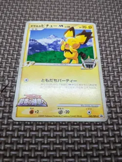 Spiky-Eared Pichu M 042/DPt-P Gosho Aoyama Promo 2009 Japanese Pokemon Card A303 - Image 5