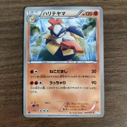 Hariyama 030/051 - LP 1ST EDITION BW8 Thunder Knuckle - 2012 Pokemon TCG Card - Image 1