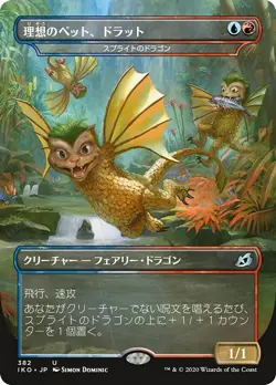 Dorat, the Perfect Pet - Sprite Dragon #382 (Foil) NM (JP Ver) Ikoria Magic MTG - Image 1
