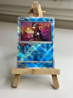 Radiant Greninja 033/172 Kagayaku S12a: VSTAR Universe Japanese Pokemon - Image 1