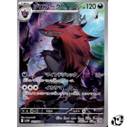 Zoroark AR 141/086 White Flare SV11W Pokemon Card Game Japanese Scarlet & Violet - Image 1