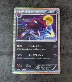 ++ Pokemon Card Game TCG Zoroark 049/069 R BW4 1st Holo Japanese - Image 1