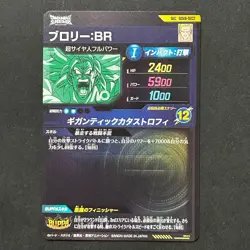 S5277 Broly SEC SDV8-SEC2 Secret Rare Japanese Dragon Ball Divers Card A12 - Image 2