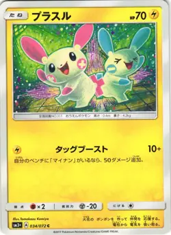 Plusle 034/072 Shining Legends SM3+ Common Japanese Pokemon Card NM - Image 1
