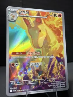 Rapidash Art Rare 069/063 sv9a Heat Wave Arena Holo Korean Pokemon Card - Image 1