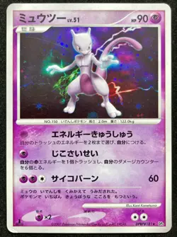 Mewtwo DPBP#181 Holo DP4 Majestic Dawn 2007 Pokemon TCG Japanese - Image 1