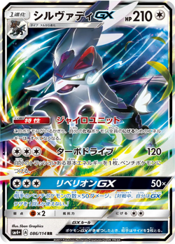 ++ Silvally GX SM4+ 086/114 RR Holo JAPANESE Pokemon Card Game TCG - Image 1