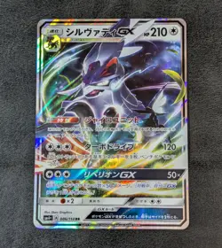 ++ Silvally GX SM4+ 086/114 RR Holo JAPANESE Pokemon Card Game TCG - Image 2