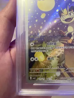 APH Black 10 Pokemon Meowth Art Rare 2025 02 07/07 Gem Pack Vol.3 S.Chinese - Image 5