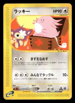 Chansey - 047/128 - 1st Edition - Expedition - Japanese - Pokemon Card - MP - Image 1