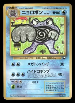 Poliwrath - No. 062 - Glossy - Vending Series 1 - Japanese - Pokemon Card - MP - Image 1