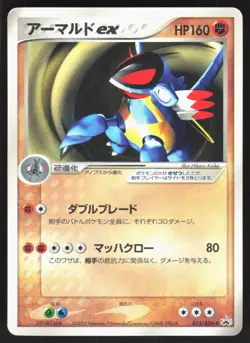 Armaldo ex 013/ADV-P CoroCoro Japanese Pokemon Card LP - Image 1