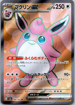 Wigglytuff ex Japanese Super Rare SV2a: Pokemon Card 151 189/165 NM - Image 1