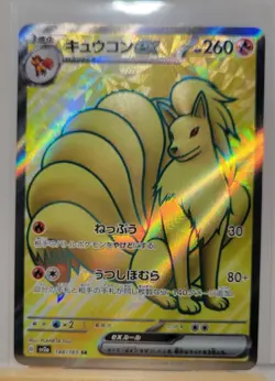 Ninetales ex 188/165 Sv2a: Pokemon Card 151 Holo (Japanese) - Image 1