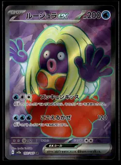 Jynx ex Holo Super Rare SV2a: Pokemon Card 151 193/165 NM - Image 1
