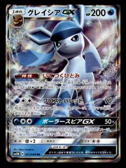 Glaceon GX 011/066 Double Rare Ultra Moon Pokemon Japanese Near Mint - Image 1