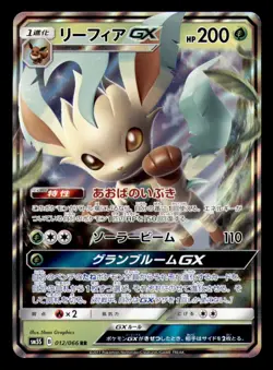 Leafeon GX 012/066 Double Rare Ultra Sun Pokemon Japanese Near Mint - Image 1